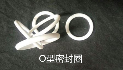 O型密封圈的設(shè)計(jì)要求、成型工藝和安裝細(xì)節(jié)
