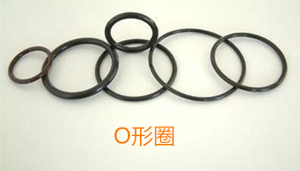O形圈的類型、特點(diǎn)、選型和應(yīng)用范圍